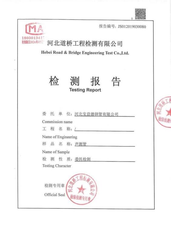 南通检测报告