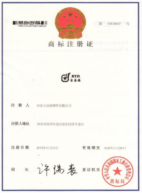 南通商标注册证